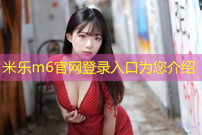 <strong>米乐m6官网登录入口：和田塑胶跑道贴图</strong>