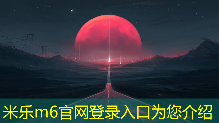 <strong>米乐m6官网登录入口：网球网怎么固定广告的</strong>