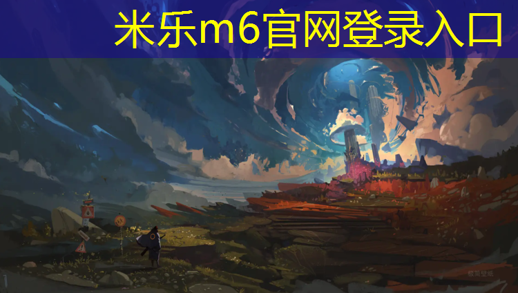 米乐：正规网球网规格有哪些_