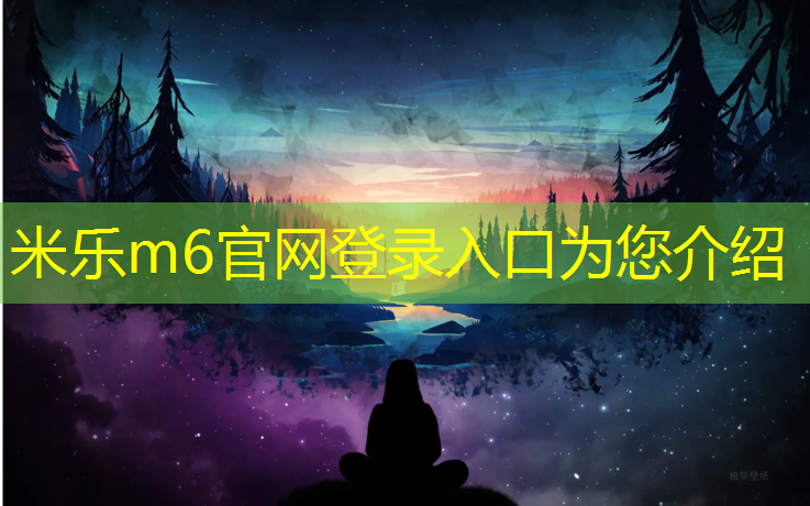 <strong>米乐m6官网登录入口为您介绍：银川智能塑胶跑道施工</strong>