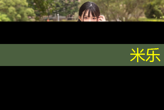 米乐：体操垫大概多长