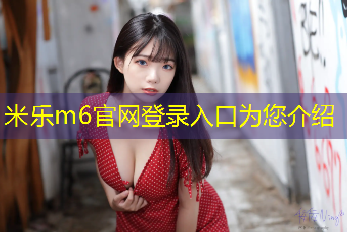 <strong>米乐m6官网登录入口为您介绍：天台室内有氧健身操</strong>