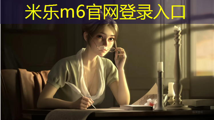 米乐m6官网登录入口为您介绍：云南塑胶跑道施工问题咨询