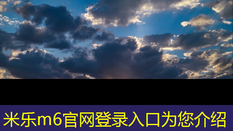 米乐m6官网登录入口为您介绍：怎么挑选跆拳道护具呢_