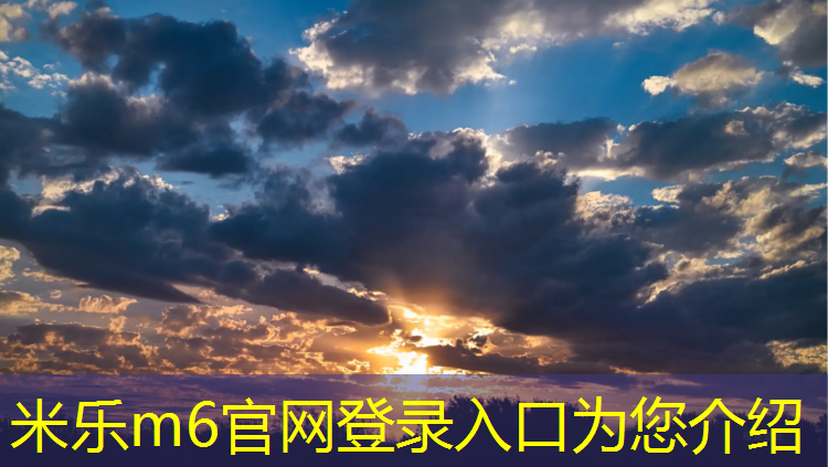 米乐m6官网登录入口为您介绍：折叠三折体操垫