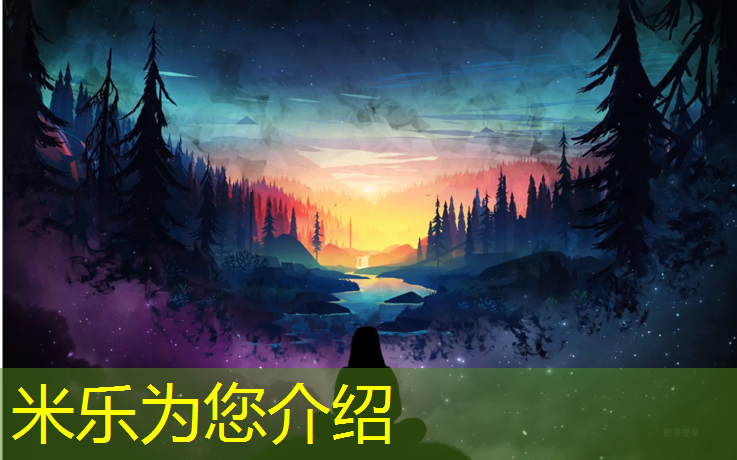米乐为您介绍：幼儿塑胶跑道材料