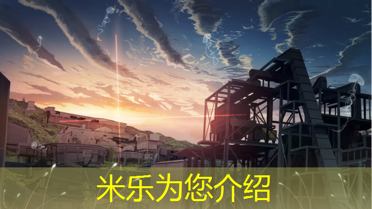 米乐为您介绍：塑胶跑道沥青封底要求