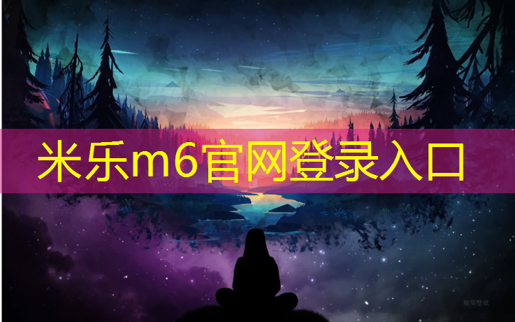 米乐m6官网登录入口：网球网瘾少年小说