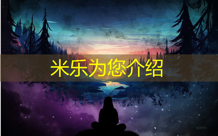 米乐为您介绍：滨州塑胶跑道彩虹湖
