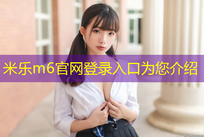 米乐：乌苏球场塑胶跑道报价