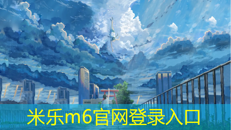 <strong>米乐m6官网登录入口：鞋子塑胶跑道怎么洗白</strong>