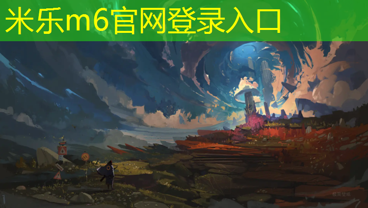 <strong>米乐m6官网登录入口为您介绍：透气型塑胶跑道现货</strong>
