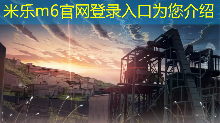 <strong>米乐m6官网登录入口：扬州球场塑胶跑道运动场</strong>