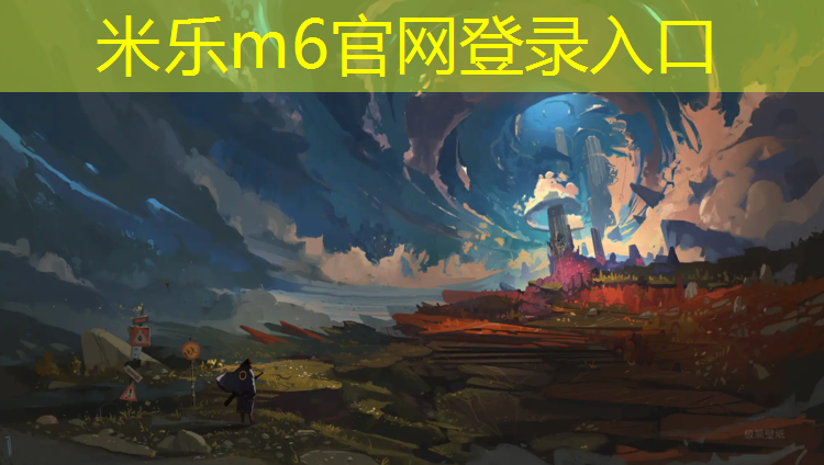 米乐为您介绍：塑胶跑道使用轮胎颗粒
