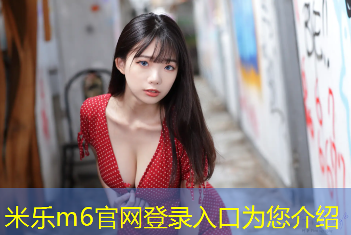 <strong>米乐m6官网登录入口：塑胶跑道一道多款</strong>